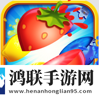 水果大赛手机版