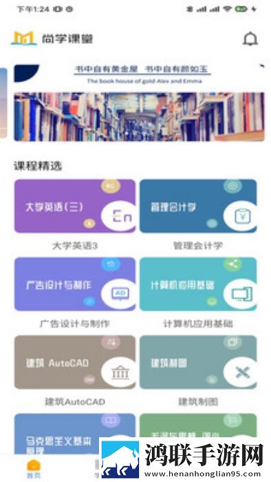 尚学课堂最新版本