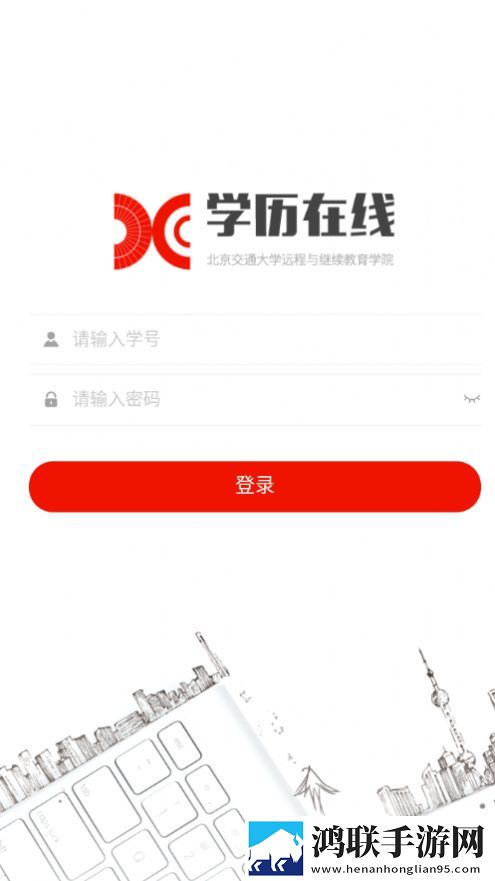 北交在线教育官网