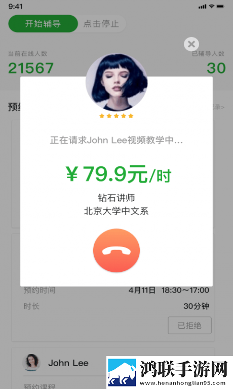 莫愁家教app