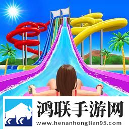 疯狂水滑梯模拟