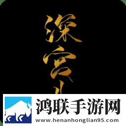 深宫曲