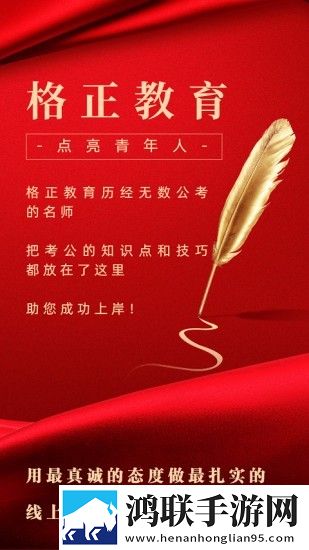 格正教育官方版