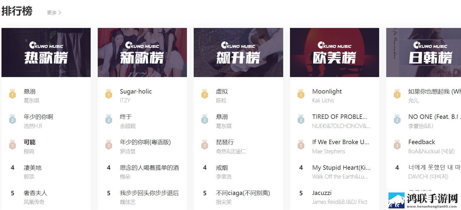 酷我音乐