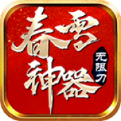 春雪神器无限刀