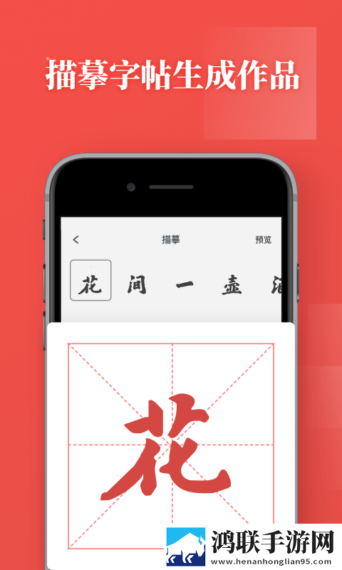 书法练字
