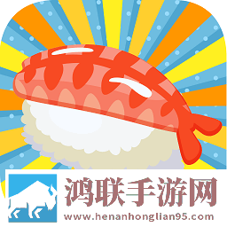 寿司大亨