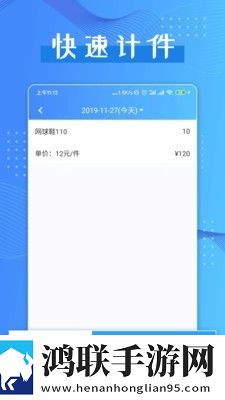 计件助手