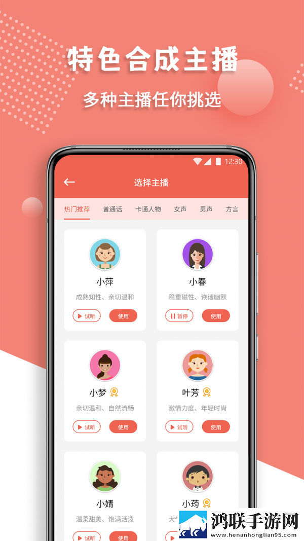 配音王app