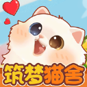 筑梦猫舍