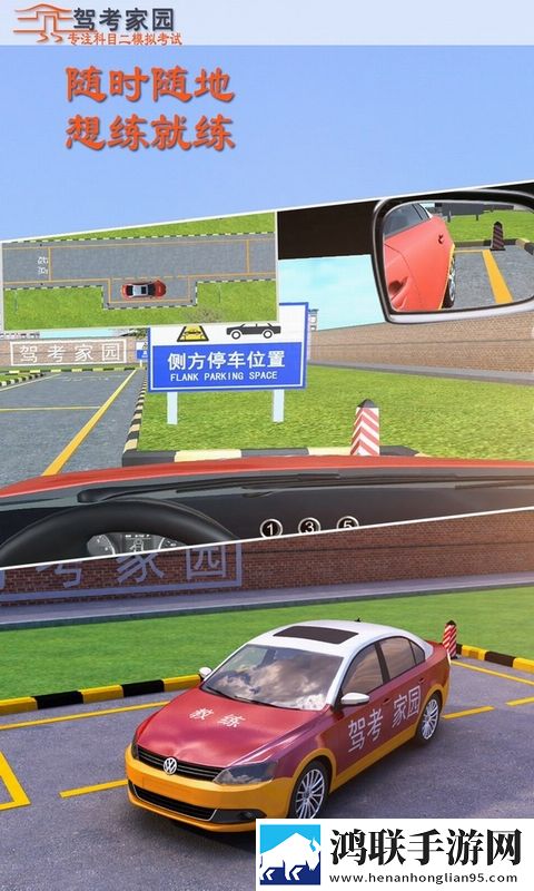 驾考家园