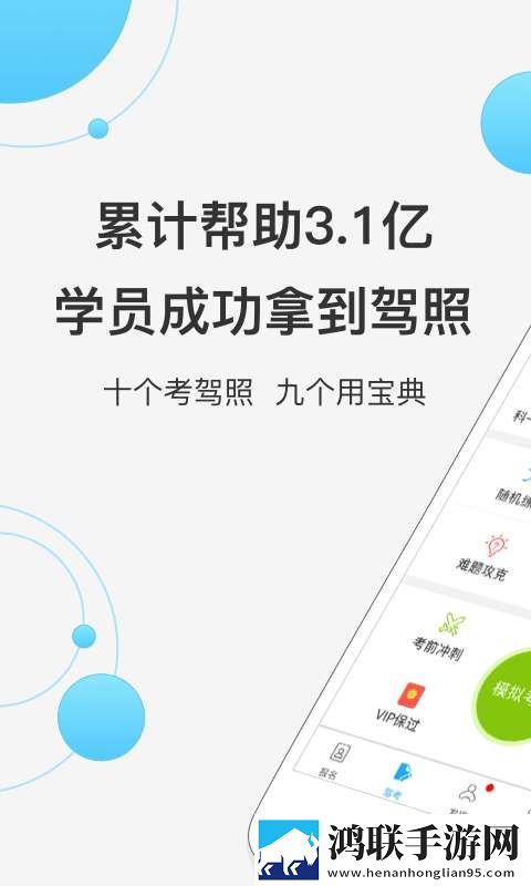 驾考宝典2024年