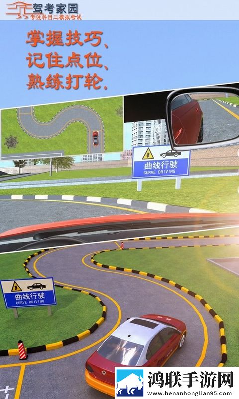驾考家园免费版