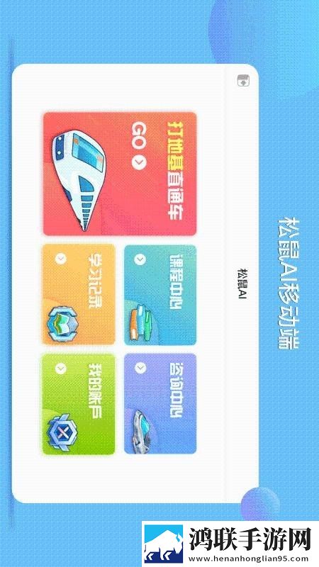 松鼠AI学习app苹果版