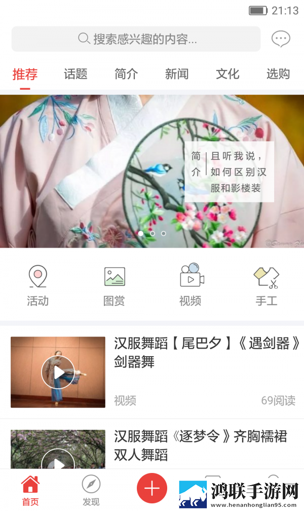 爱汉服app