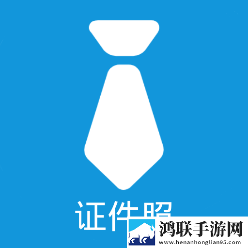 证件照自制