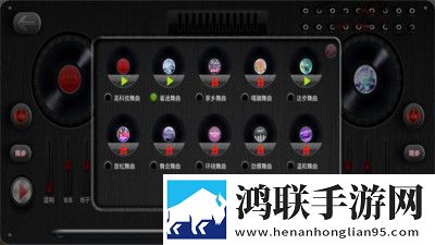 DJ模拟器