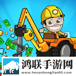 偷懒的矿业大亨官方版