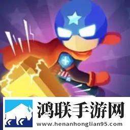 火柴人破坏英雄