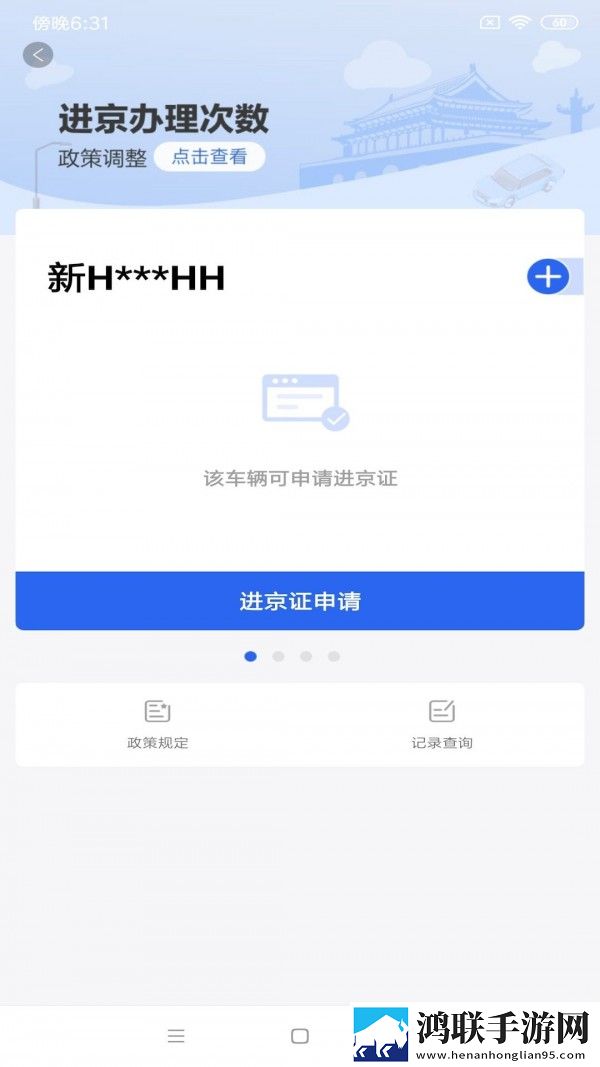 北京交警随手拍app