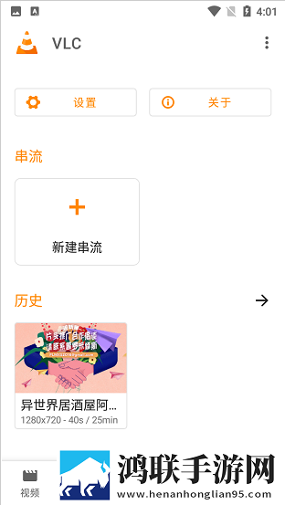 VLCMediaPlayer播放器电脑版