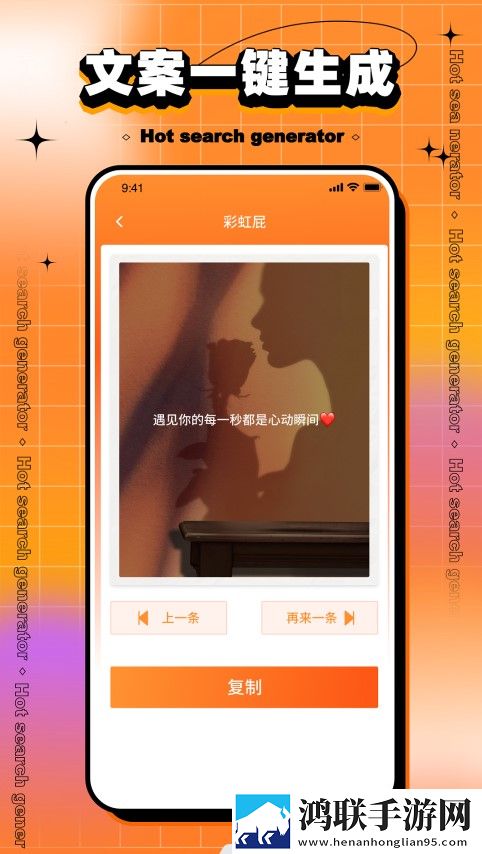 搞笑热搜生成器官方版