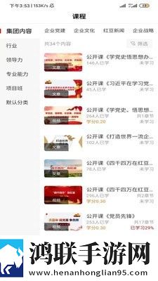 红豆大学官网