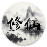 我的文字修仙全靠刷
