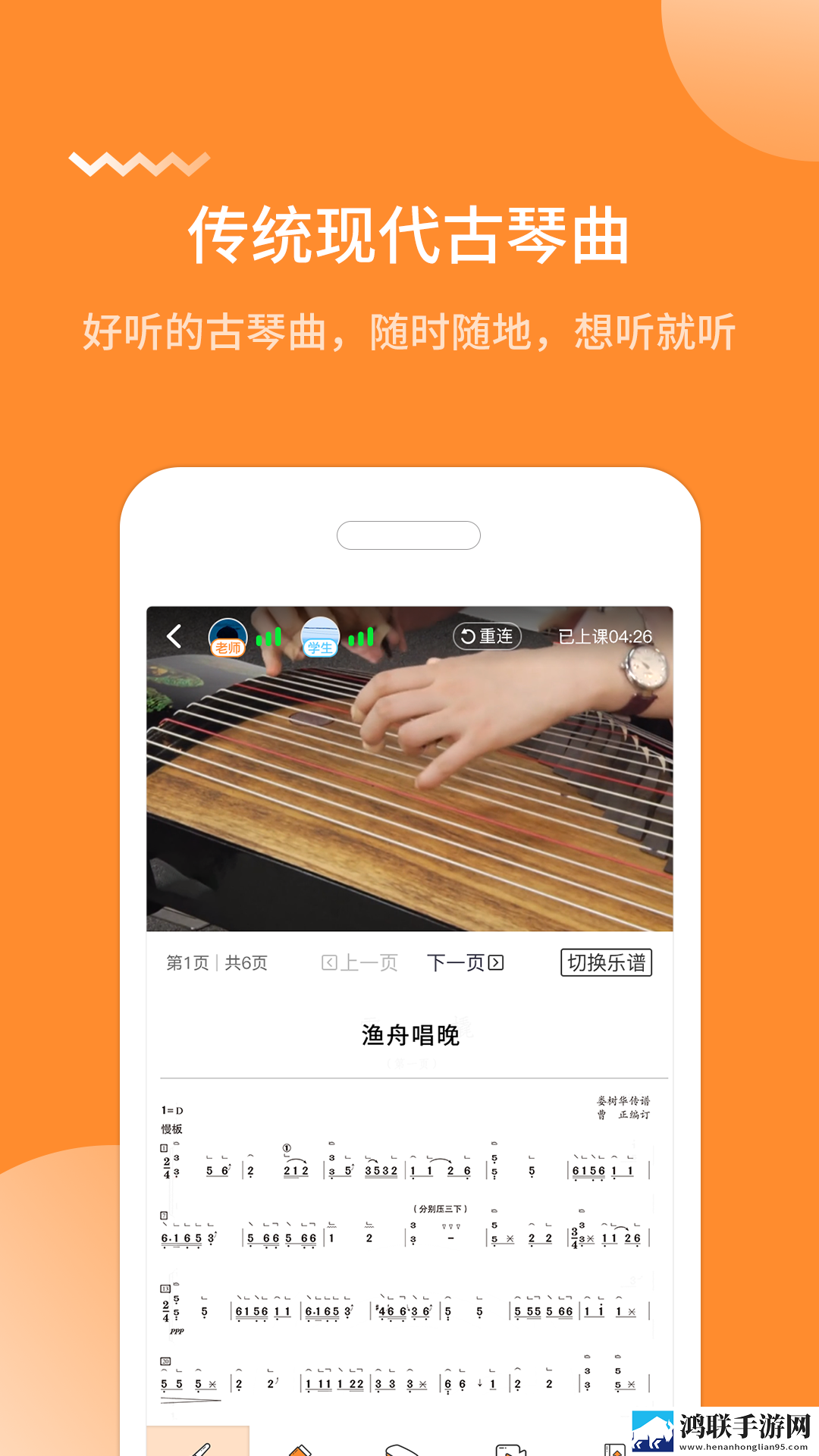 琴拿手