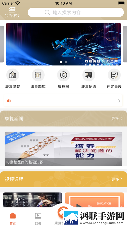 华励康复教育电脑官网