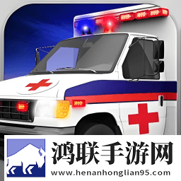 救护车驾驶员