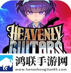 天选吉他