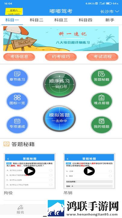 嘟嘟驾考app