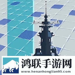 战舰接龙拼图游戏