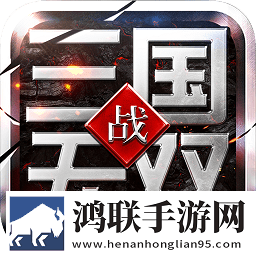 战三国无双