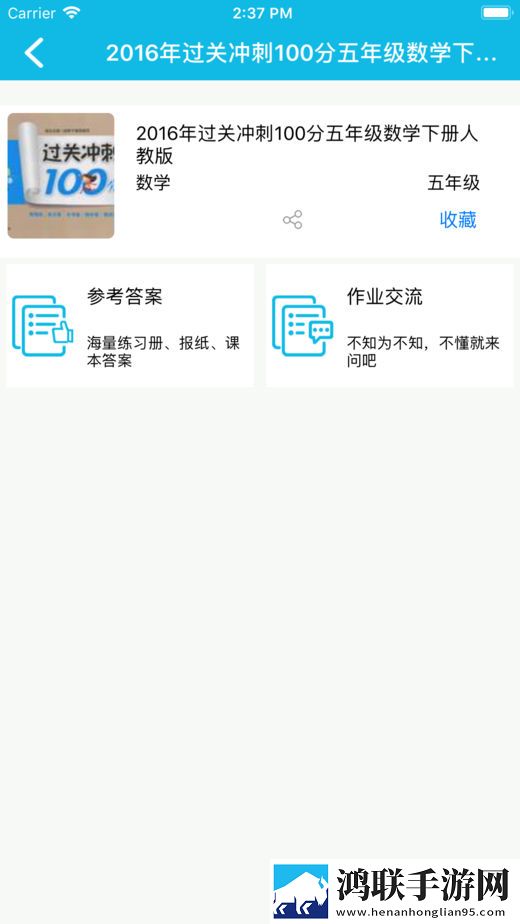 作业精灵app最新版