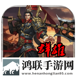 群雄三国志