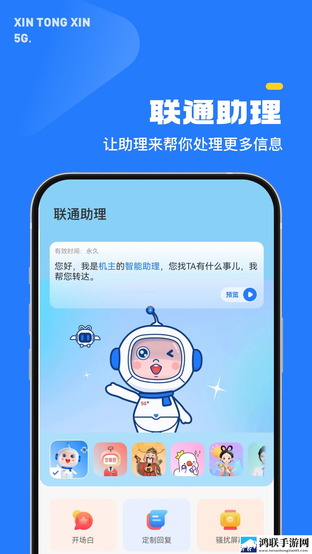 5g新通信app