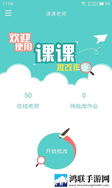 课课老师