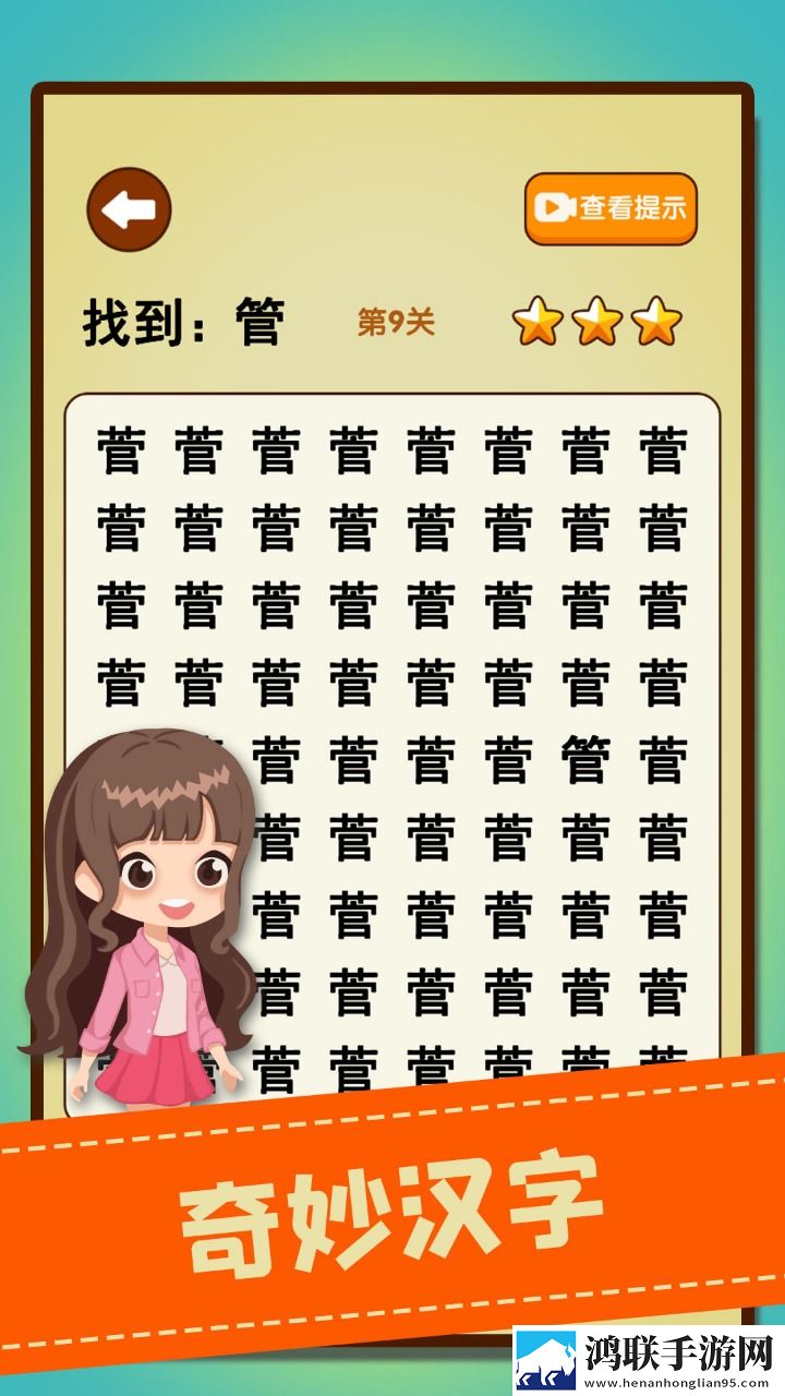 文字找不同 文字找不同