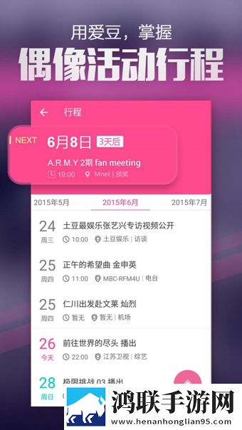 爱豆app网页版