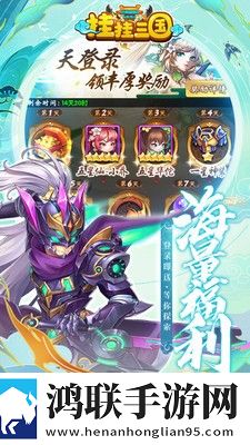 挂挂三国