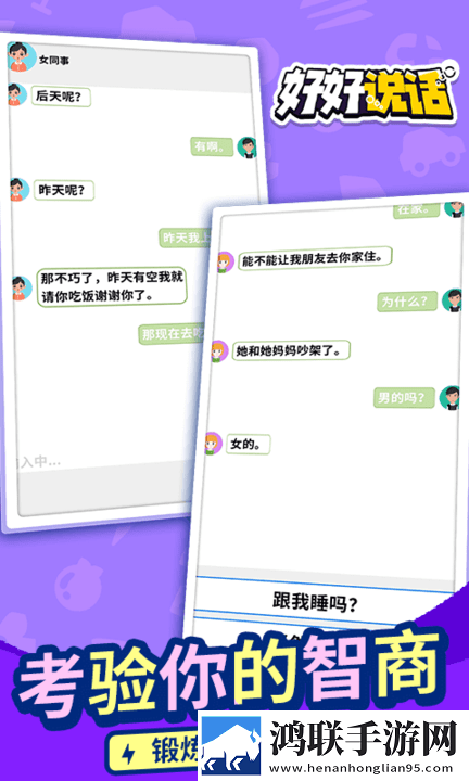 好好说话