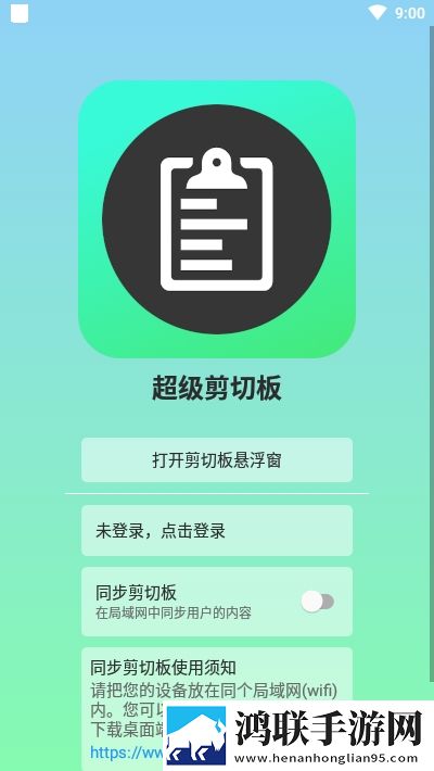超级剪切板安卓版