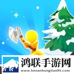 雪地幸存者