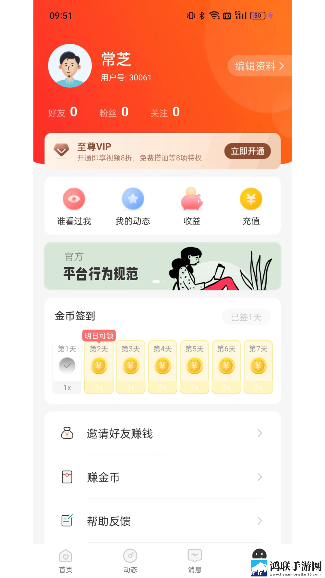 珍缘交友最新版