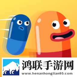药丸大作战
