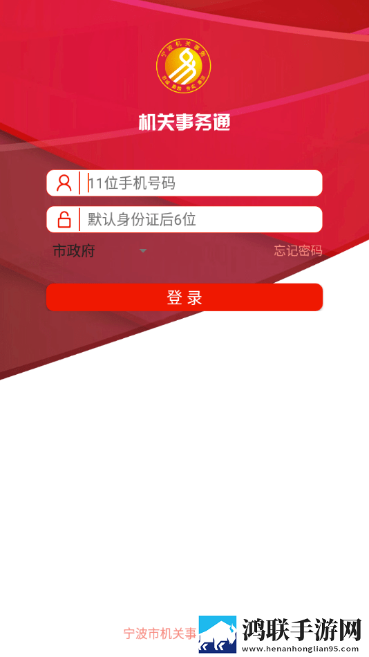 机关事务通最新版
