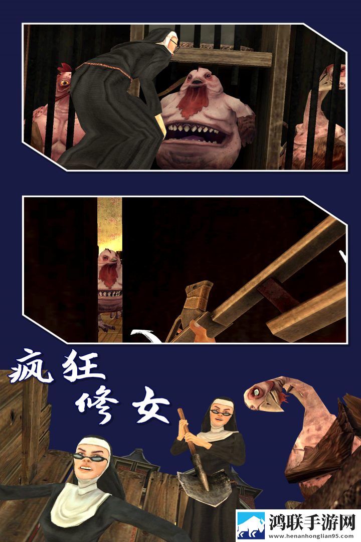 疯狂修女