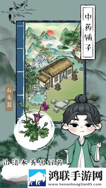 中药铺子